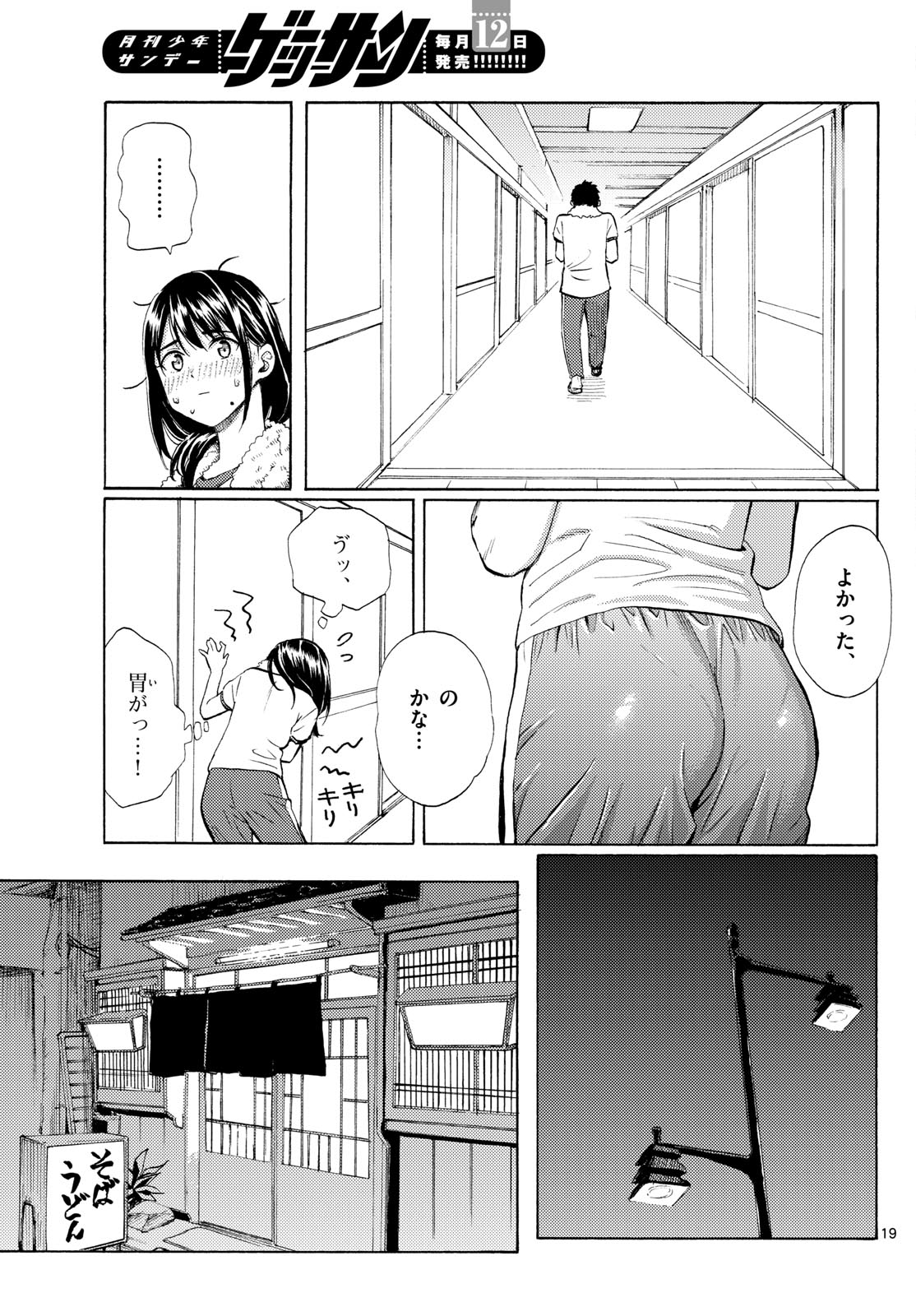 Register! Chapter 11 19ページ