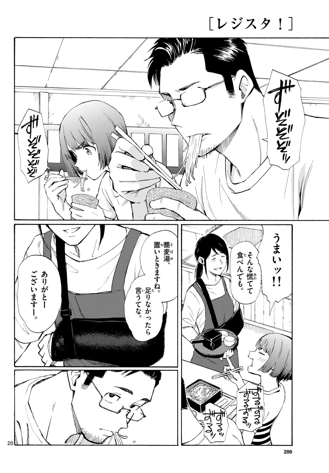 Register! Chapter 11 20ページ