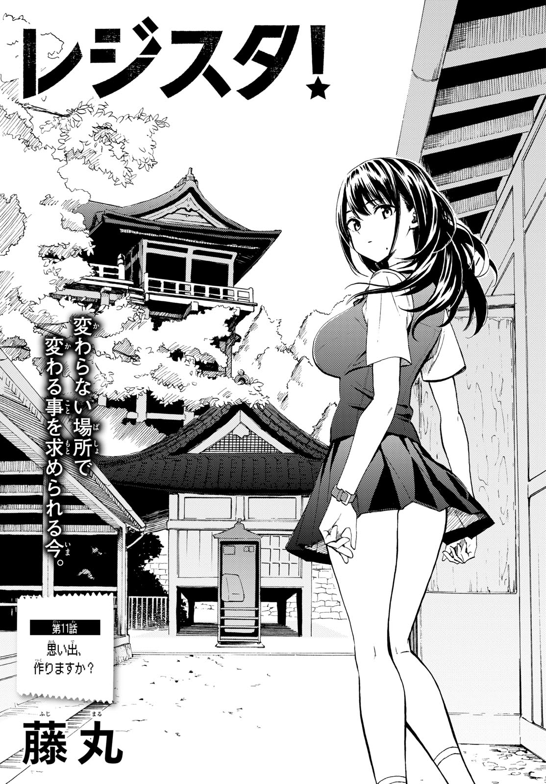 Register! Chapter 11 3ページ