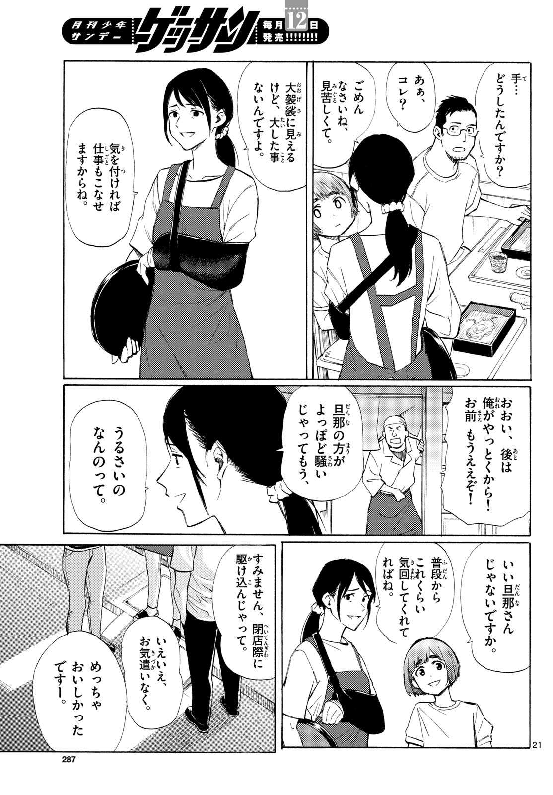 Register! Chapter 11 21ページ
