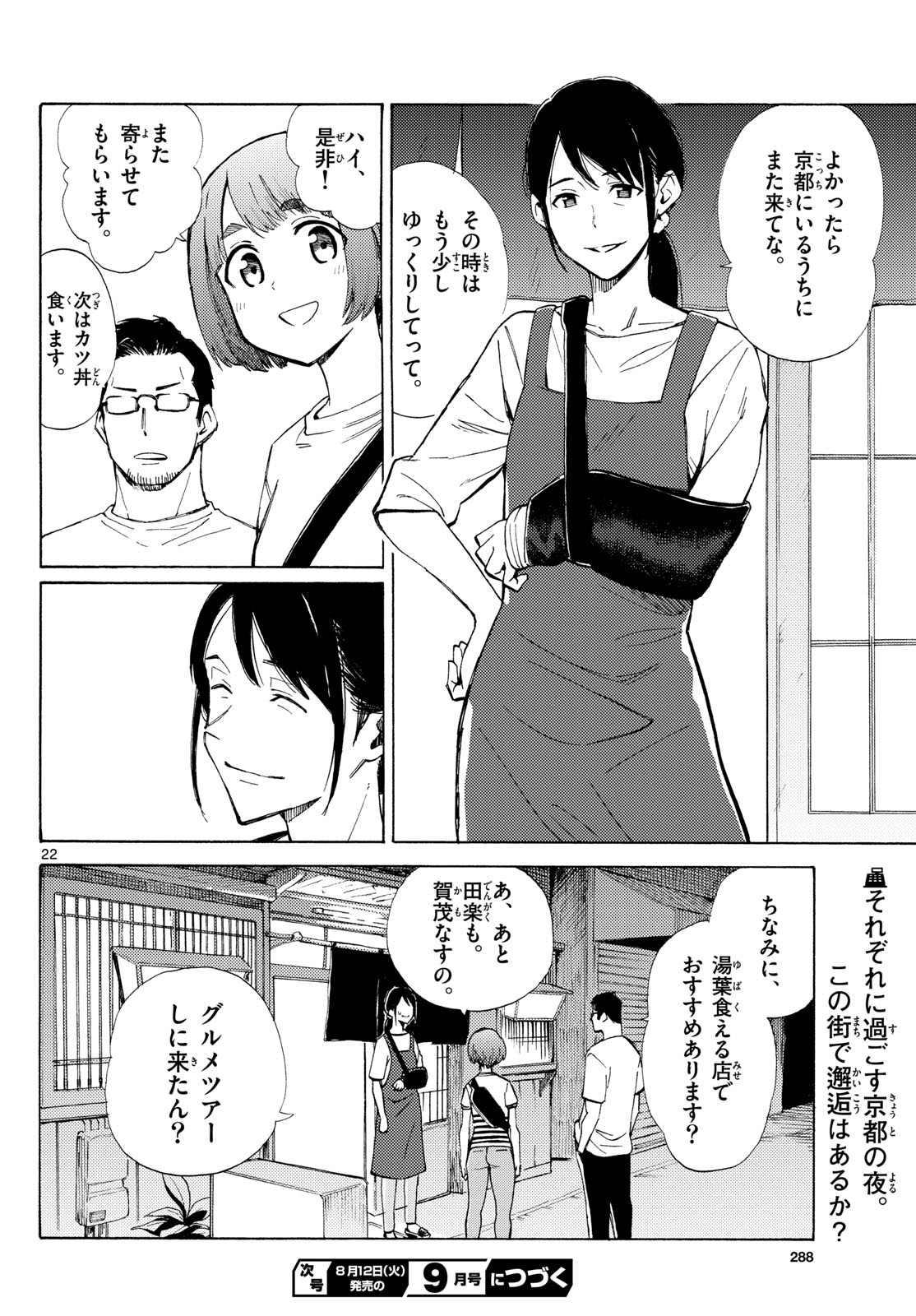 Register! Chapter 11 22ページ