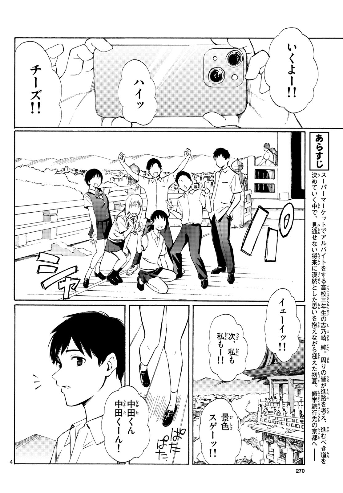 Register! Chapter 11 4ページ