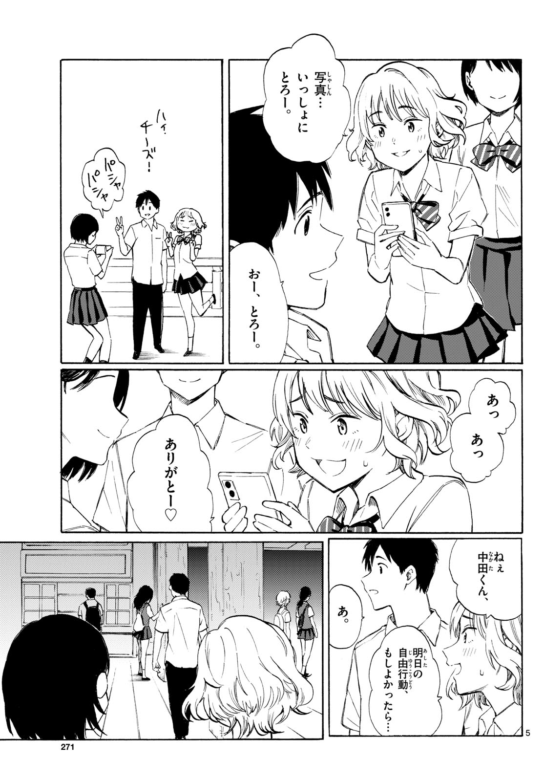 Register! Chapter 11 5ページ