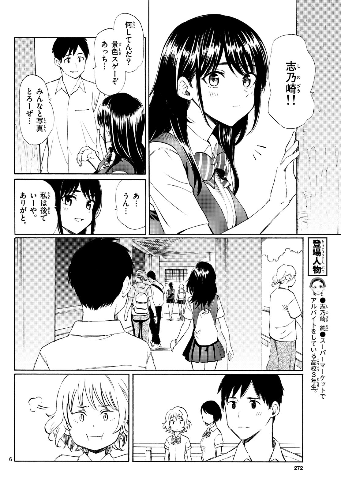 Register! Chapter 11 6ページ