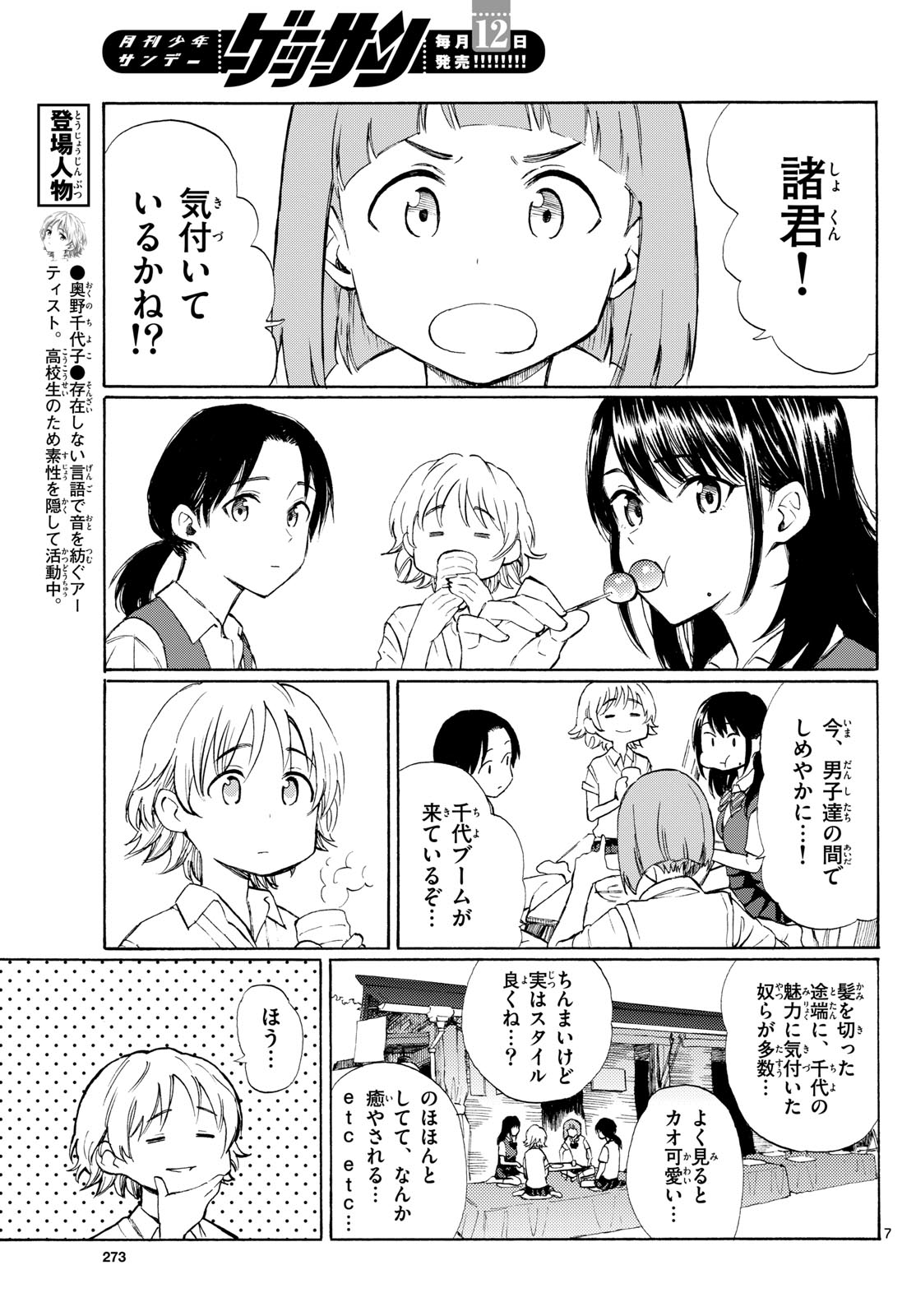 Register! Chapter 11 7ページ