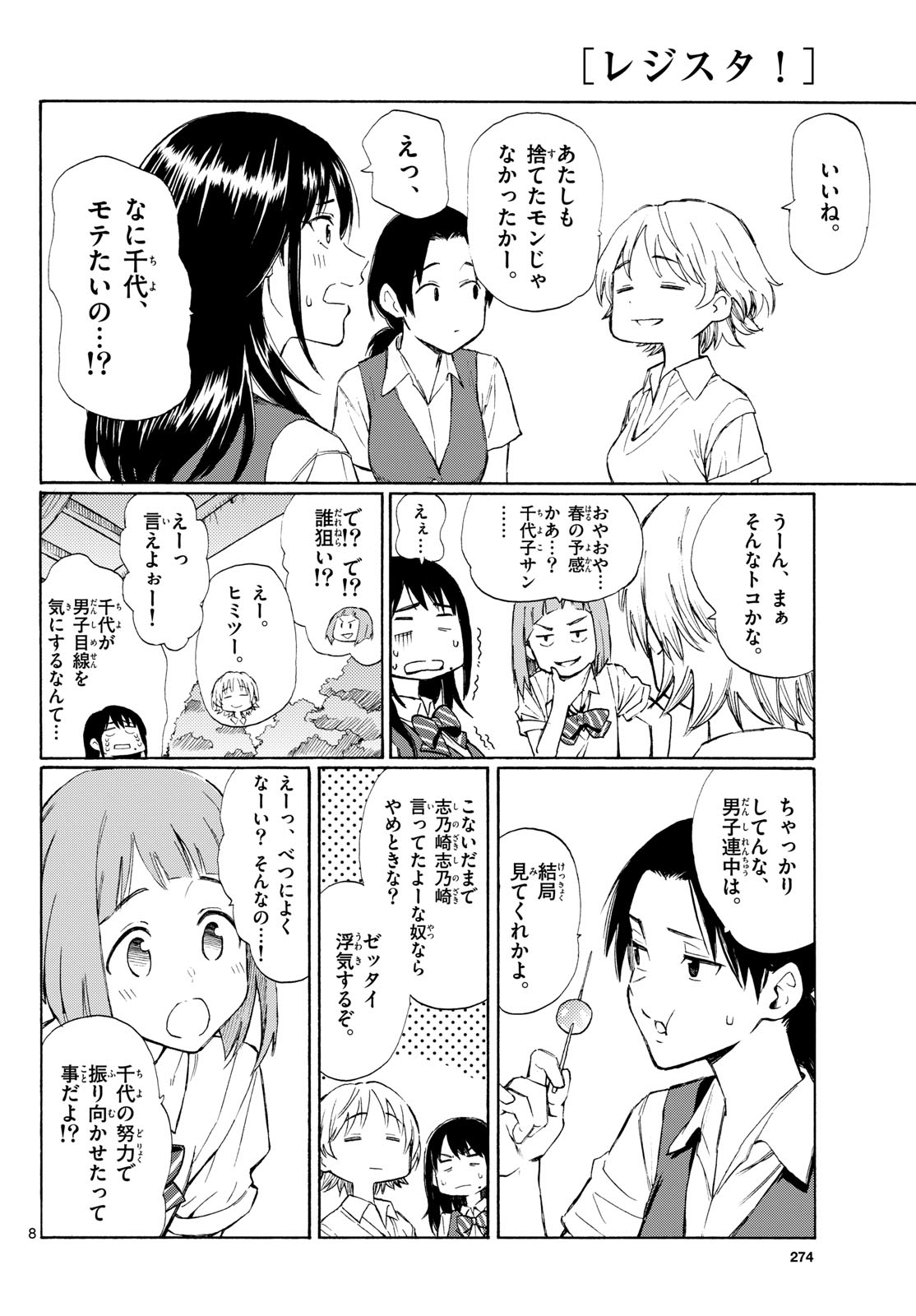 Register! Chapter 11 8ページ