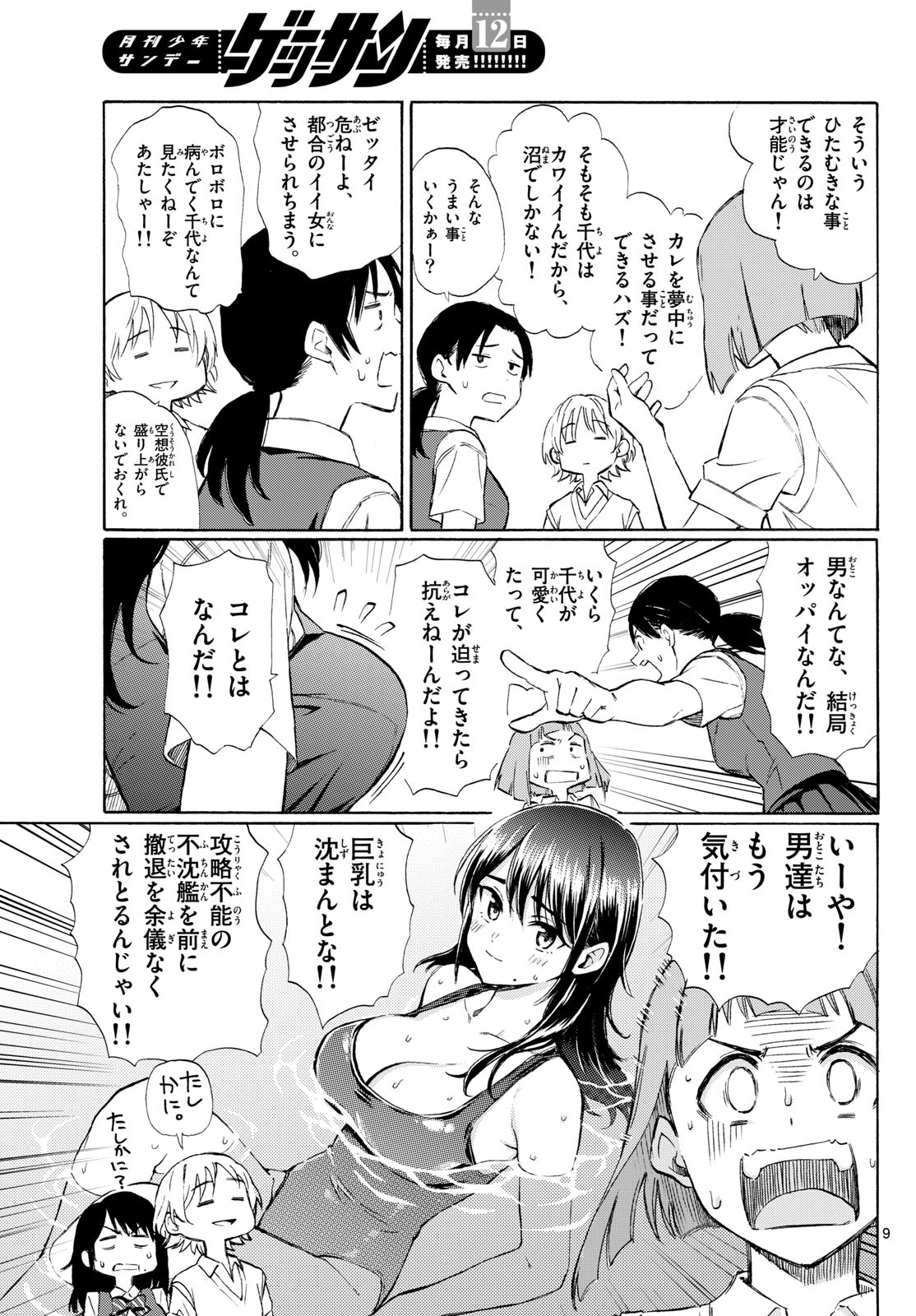 Register! Chapter 11 9ページ