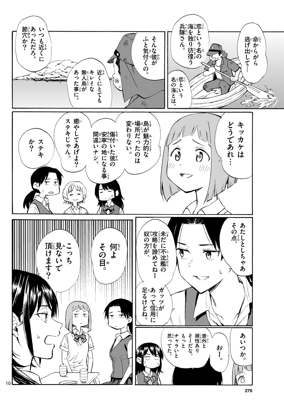 Register! Chapter 11 10ページ