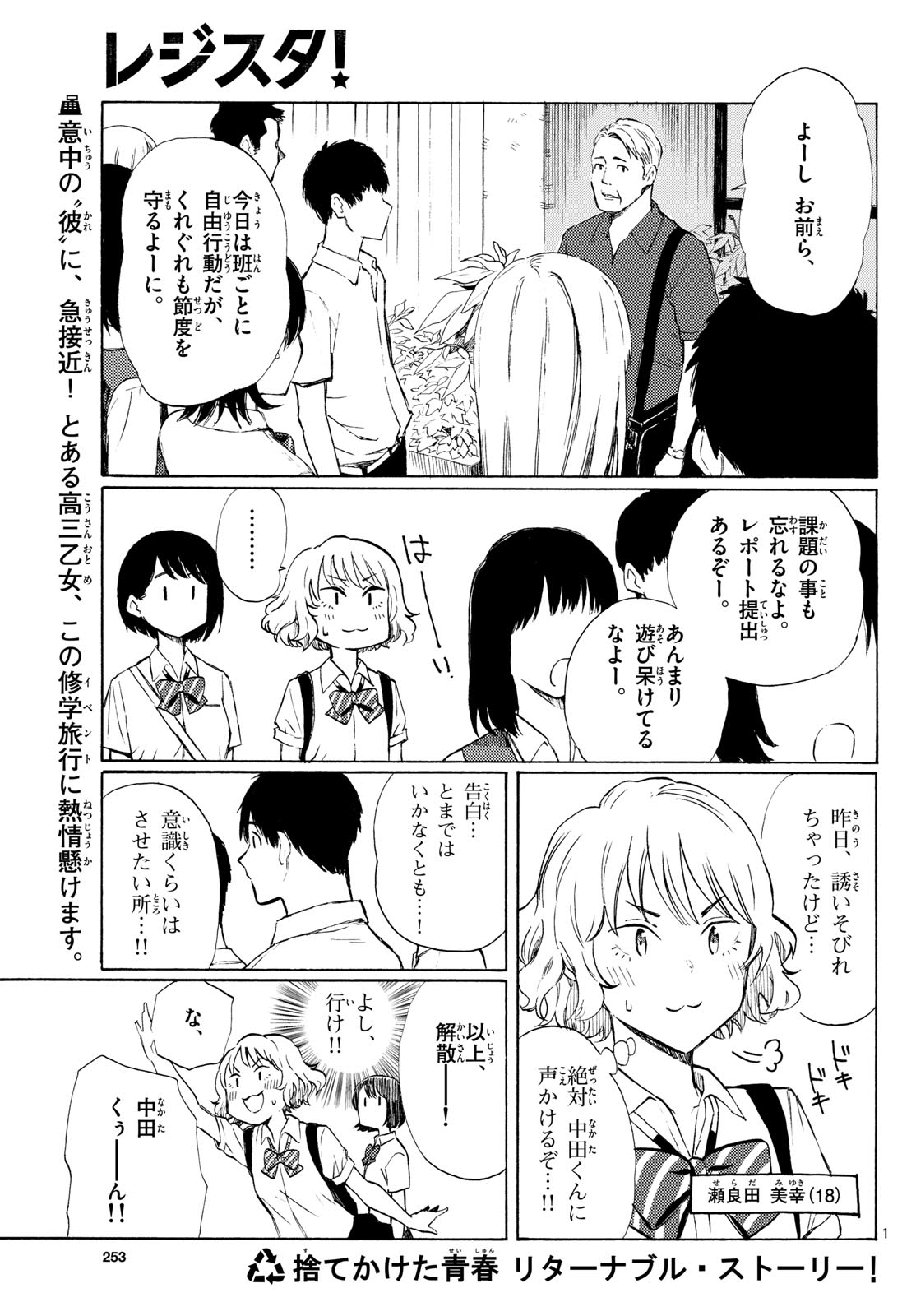 Register! Chapter 12 1ページ