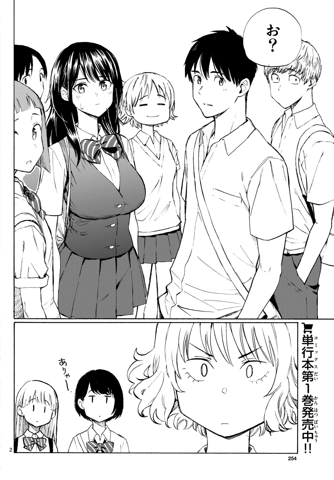 Register! Chapter 12 2ページ