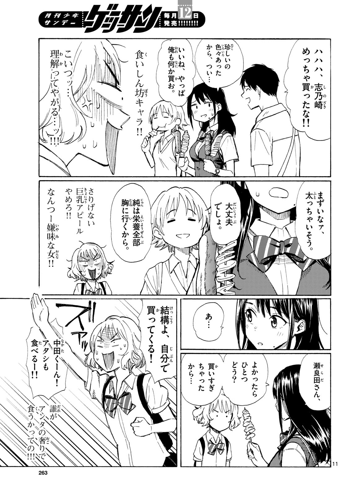 Register! Chapter 12 11ページ