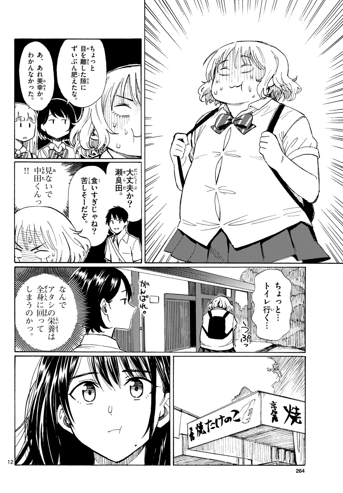 Register! Chapter 12 12ページ
