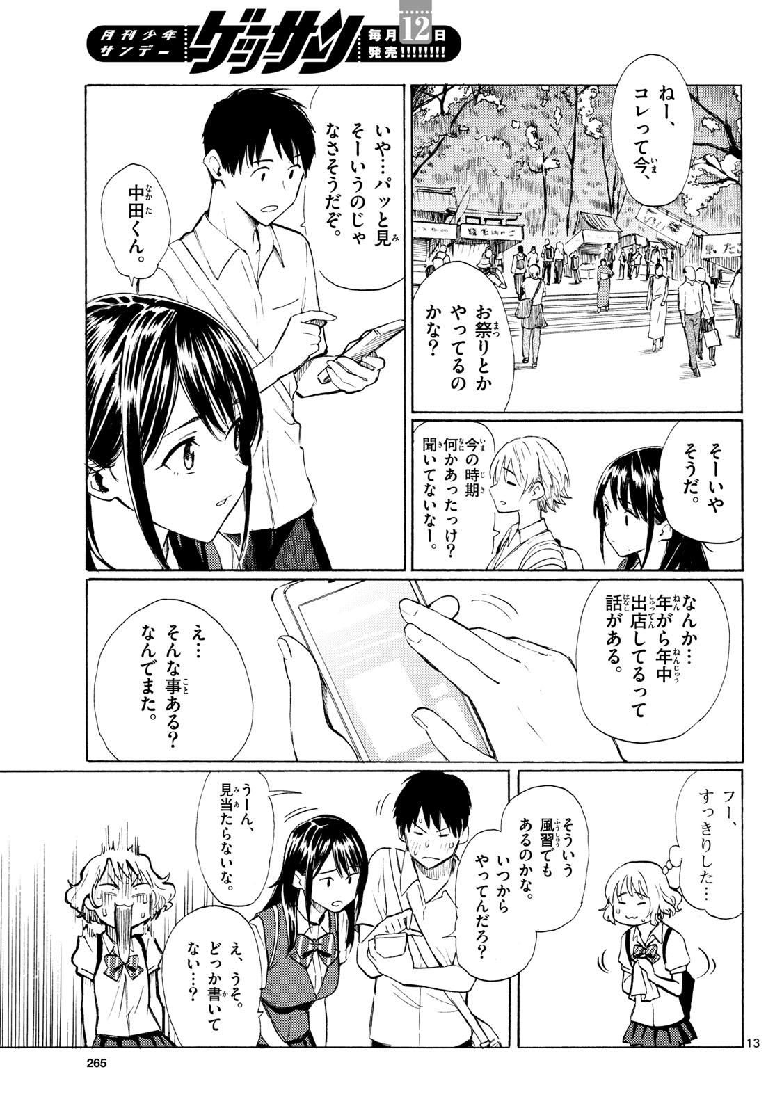 Register! Chapter 12 13ページ