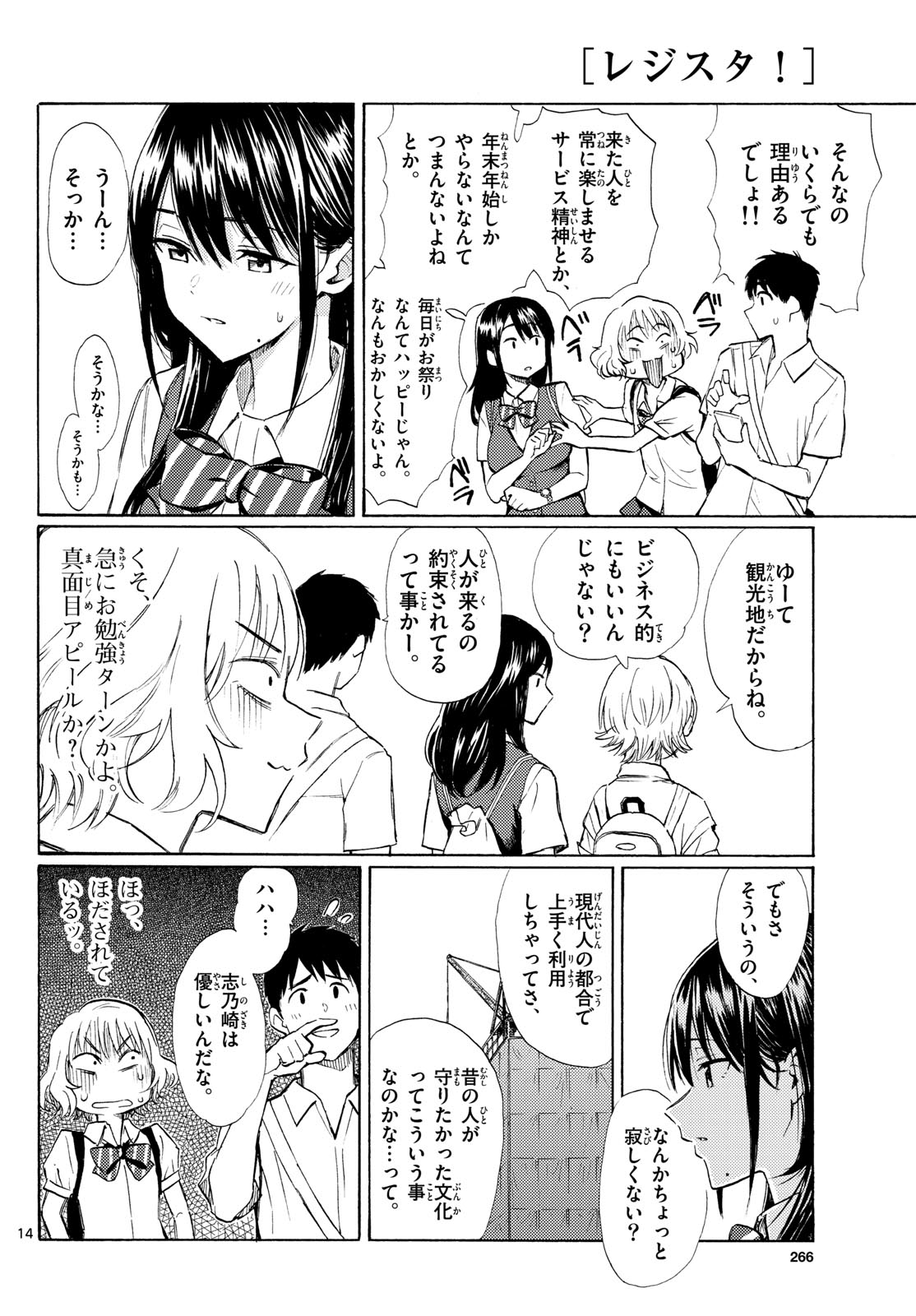 Register! Chapter 12 14ページ