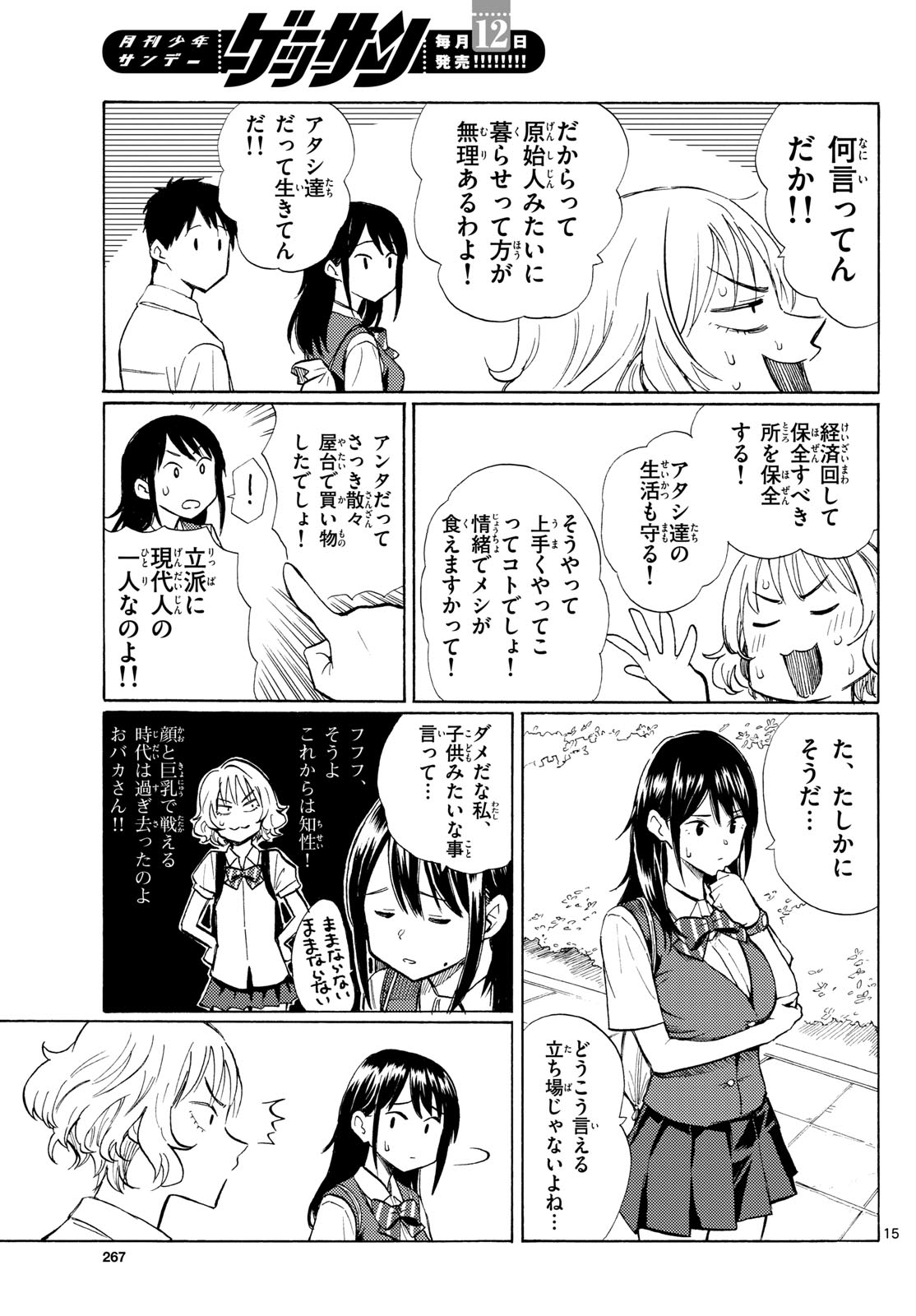 Register! Chapter 12 15ページ