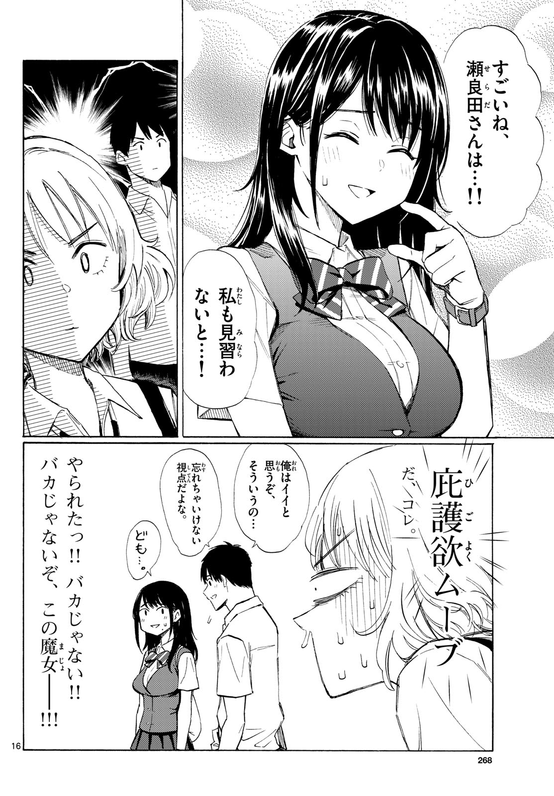 Register! Chapter 12 16ページ