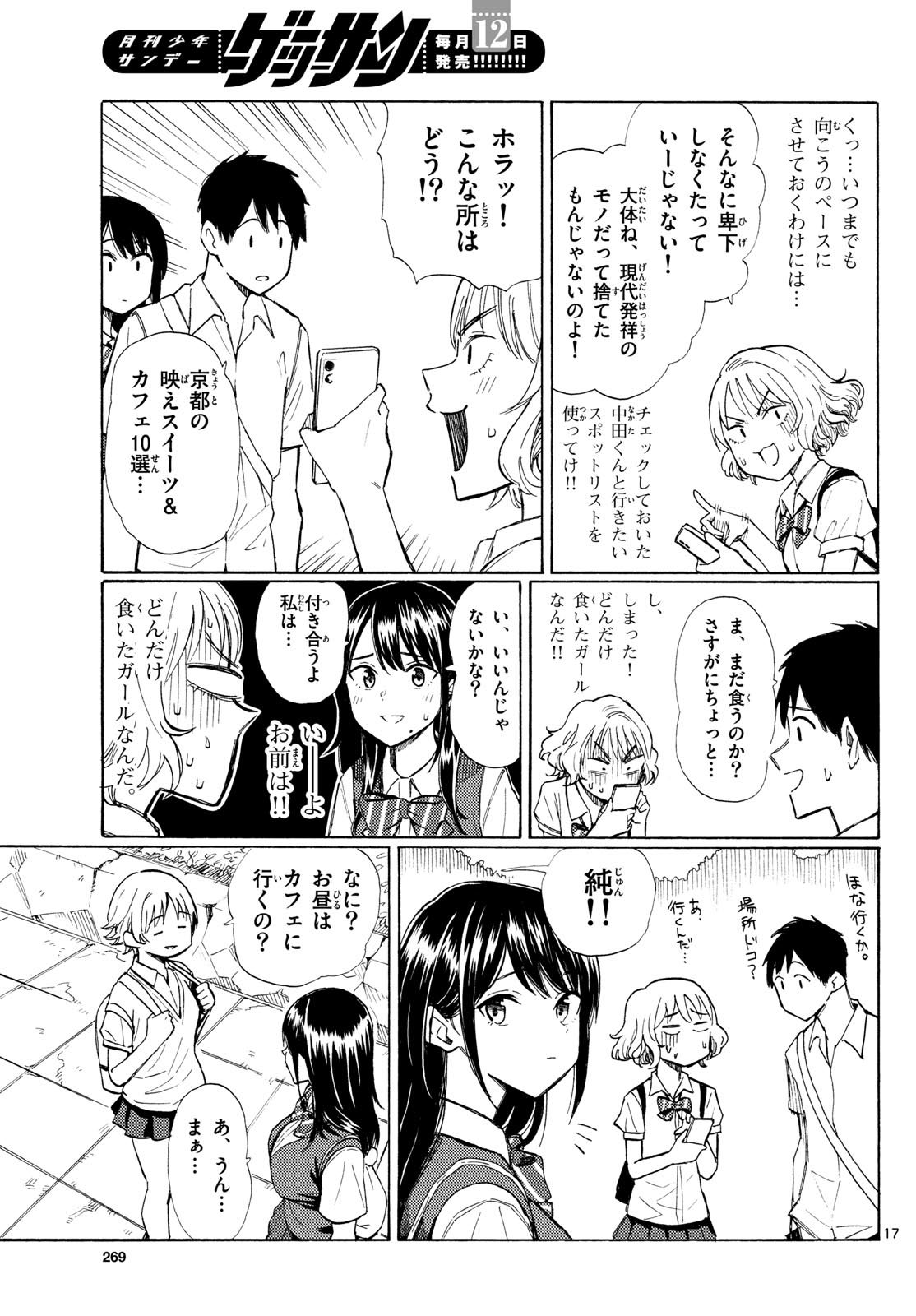 Register! Chapter 12 17ページ