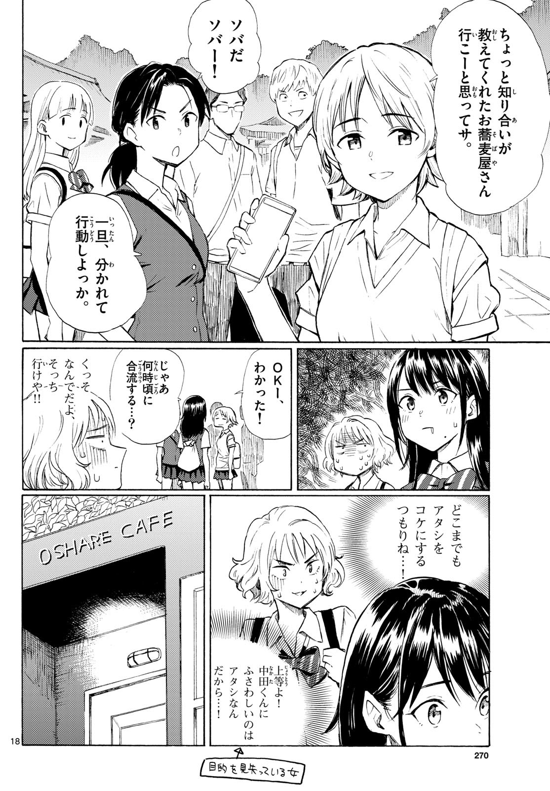 Register! Chapter 12 18ページ