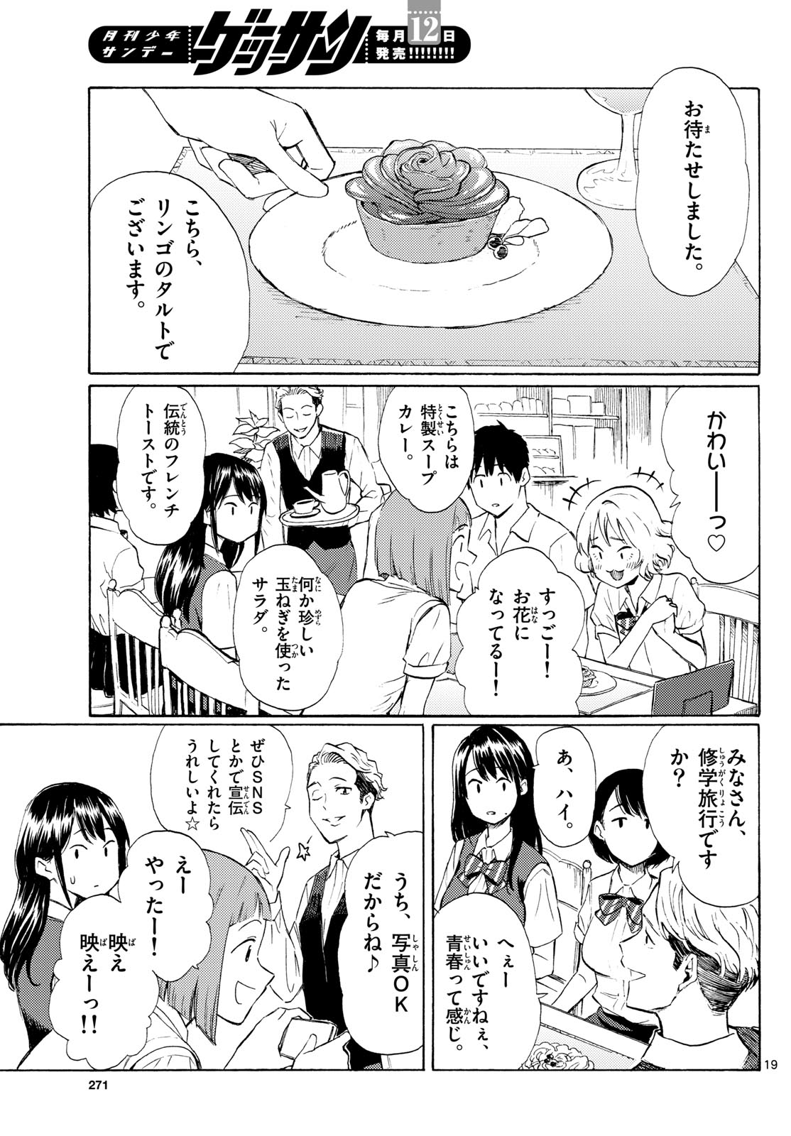 Register! Chapter 12 19ページ