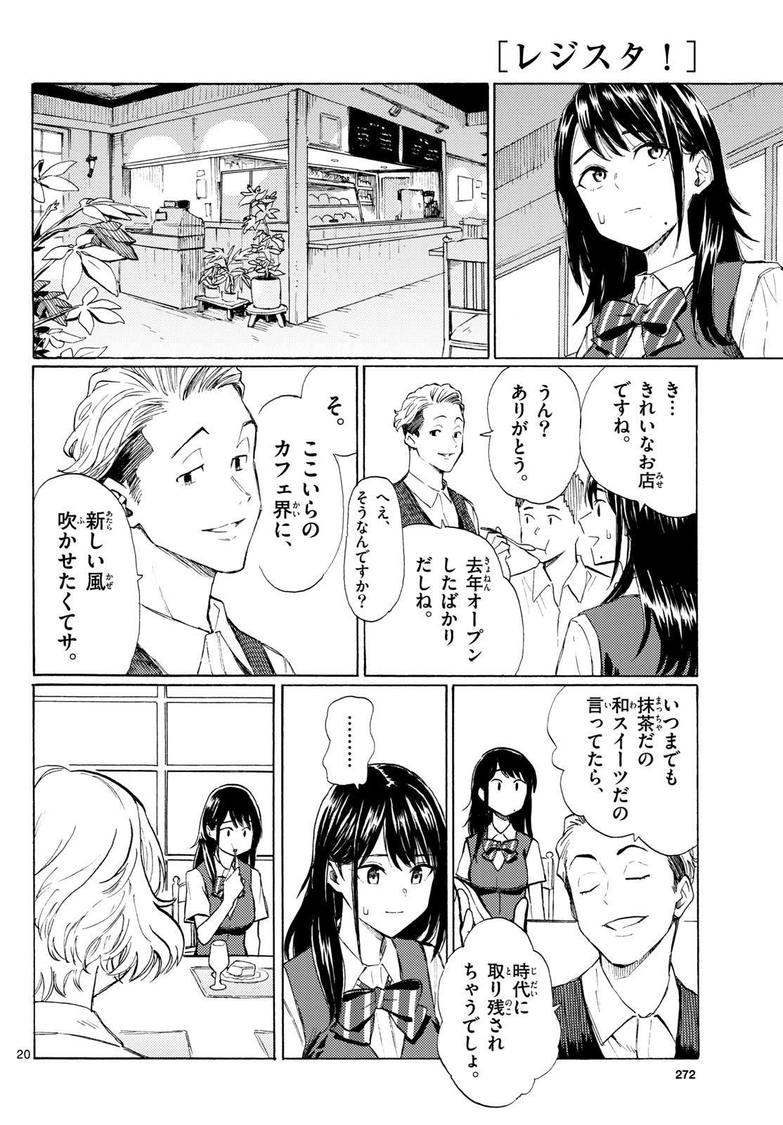 Register! Chapter 12 20ページ