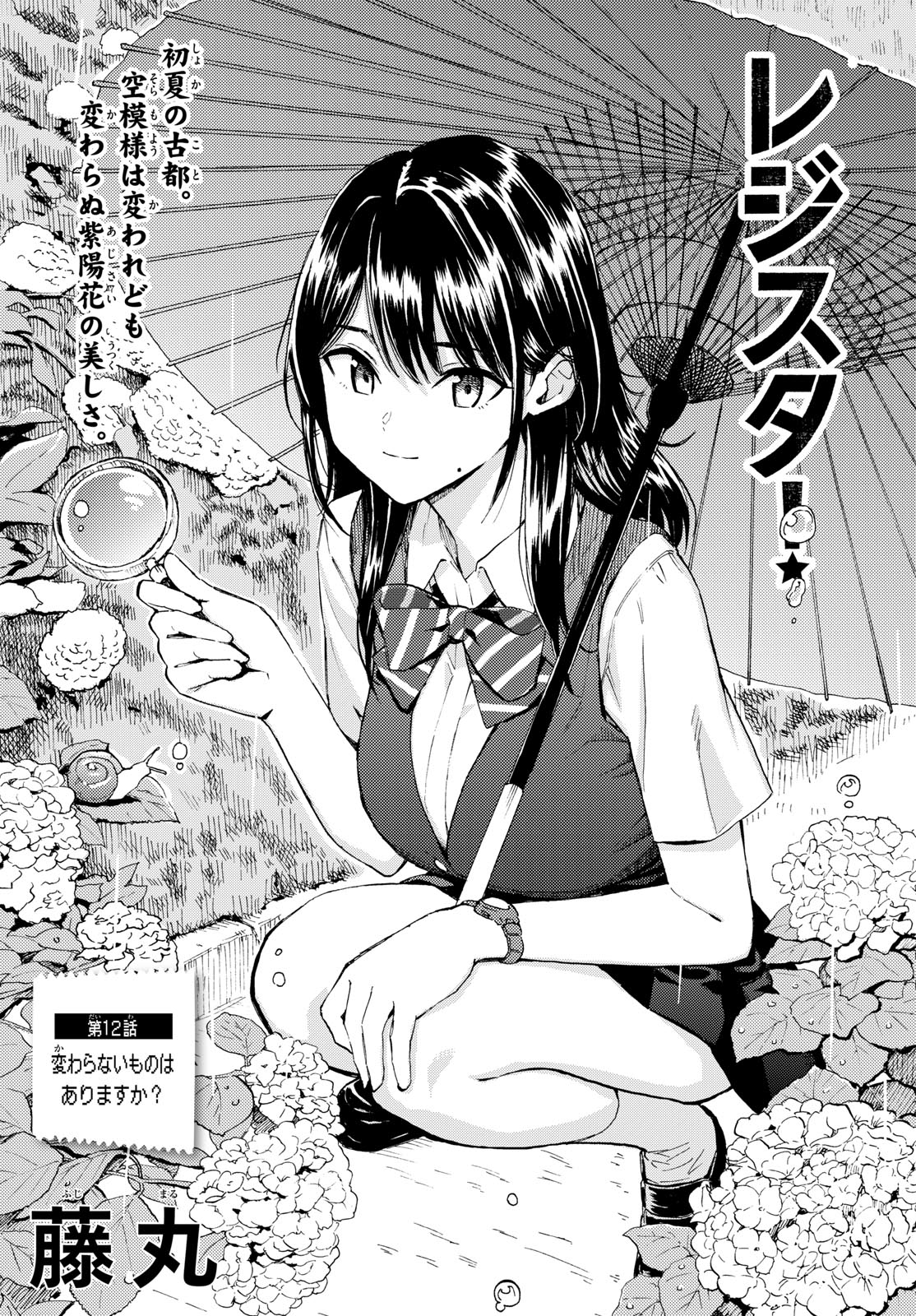 Register! Chapter 12 3ページ