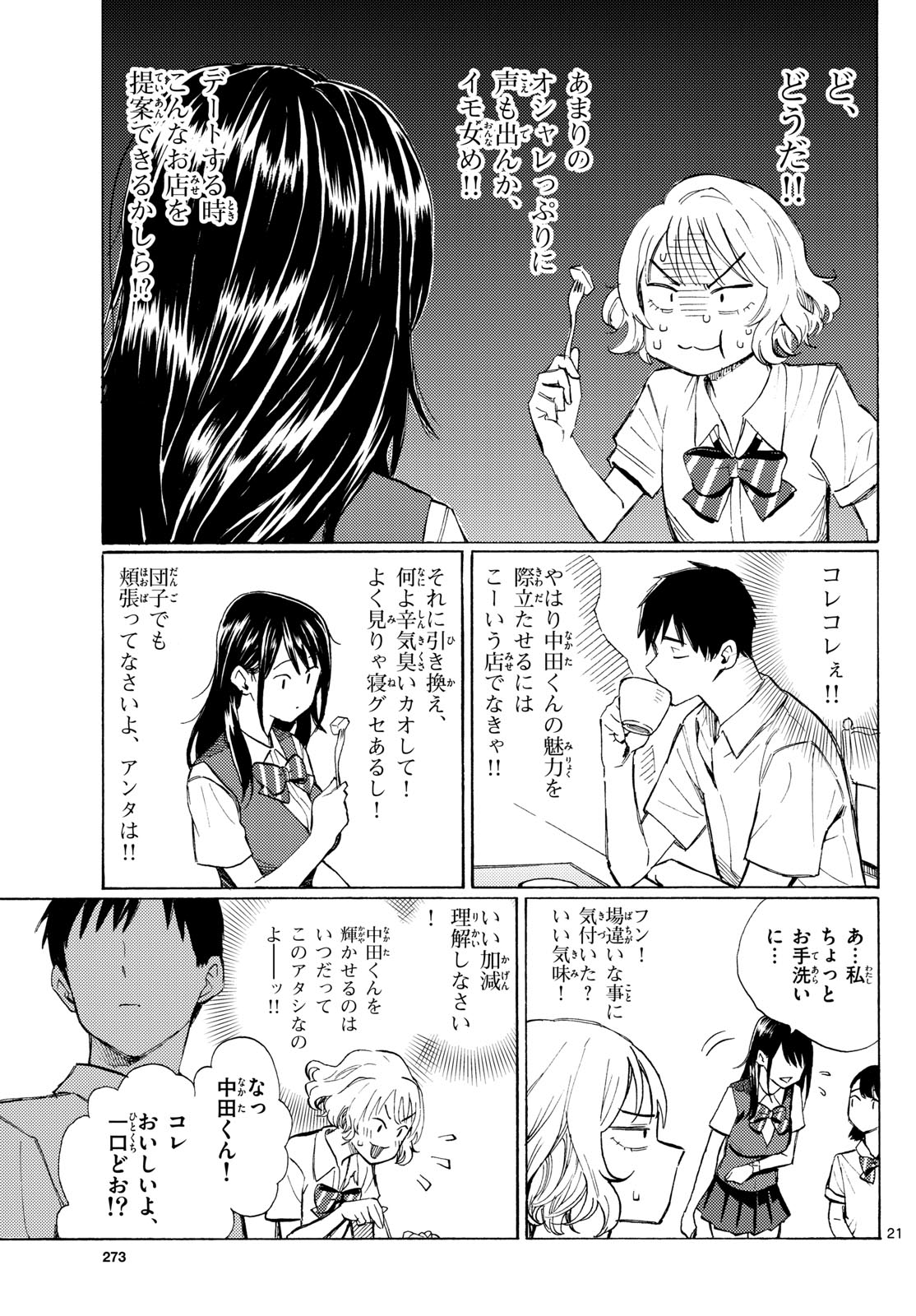 Register! Chapter 12 21ページ