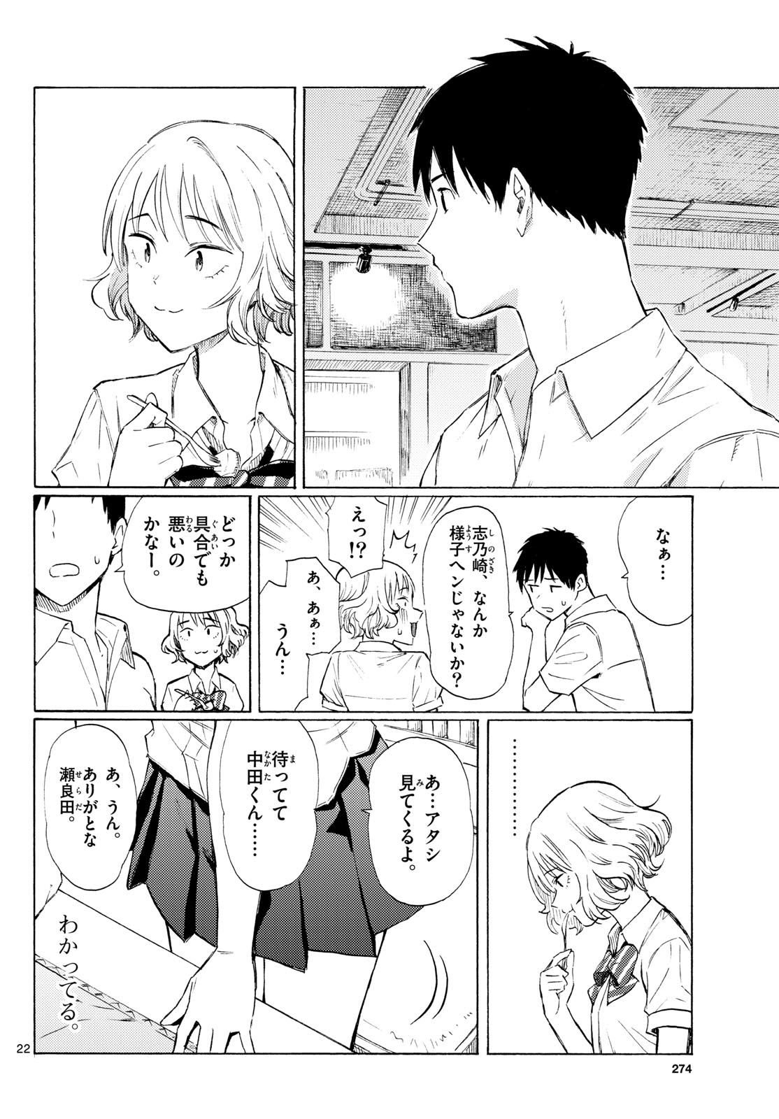 Register! Chapter 12 22ページ