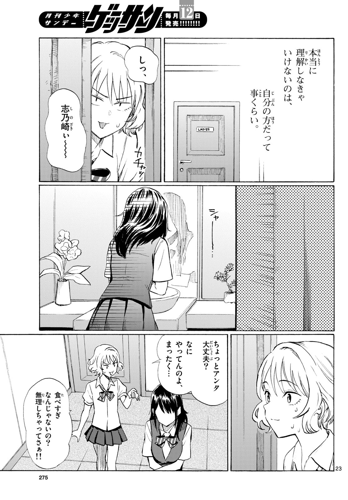 Register! Chapter 12 23ページ