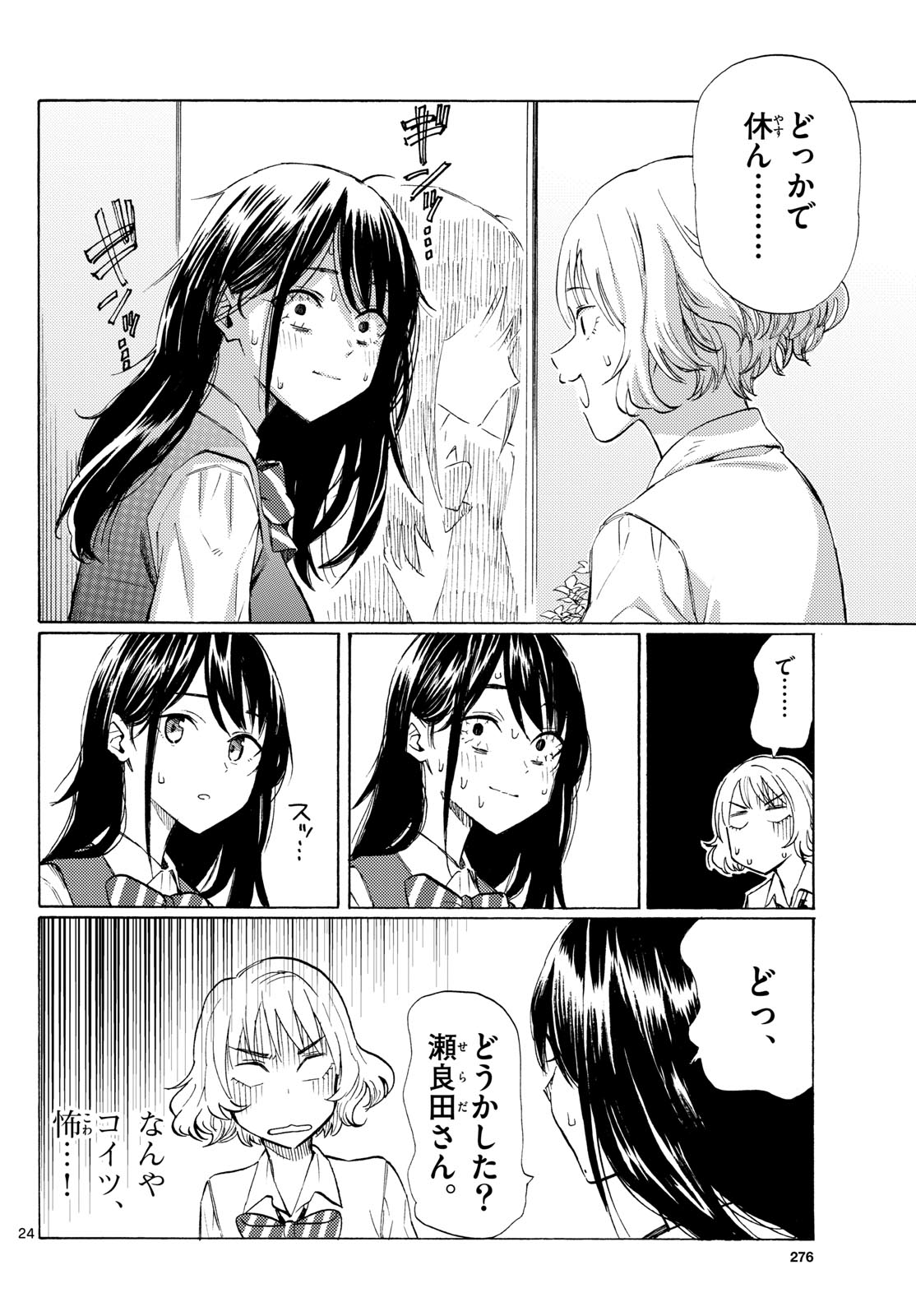 Register! Chapter 12 24ページ