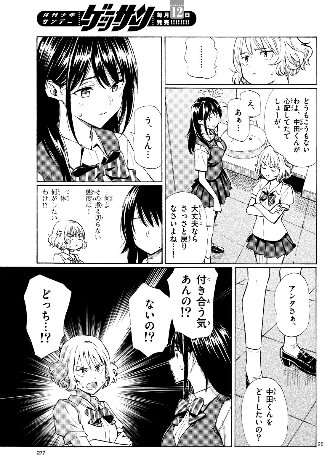 Register! Chapter 12 25ページ