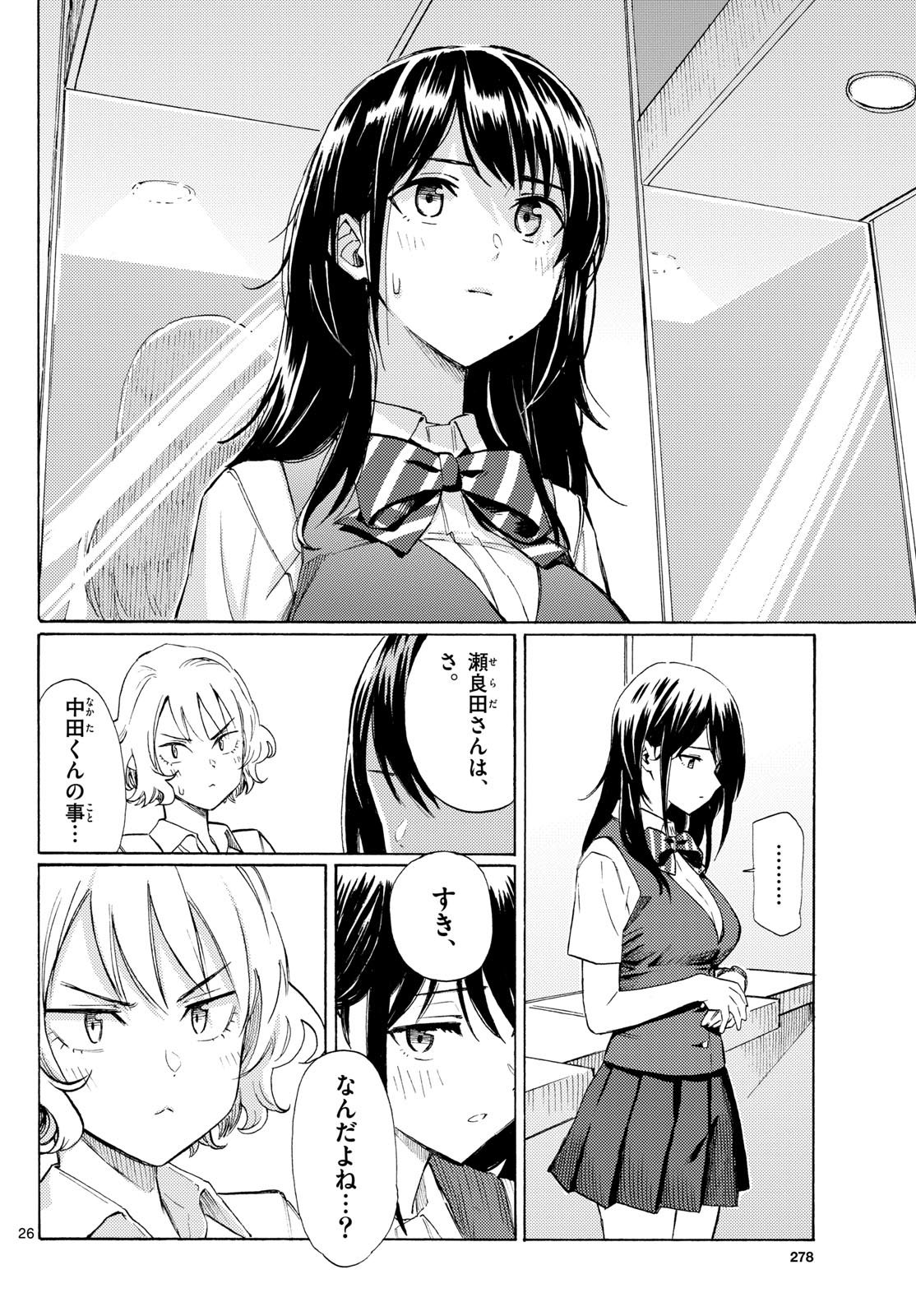 Register! Chapter 12 26ページ
