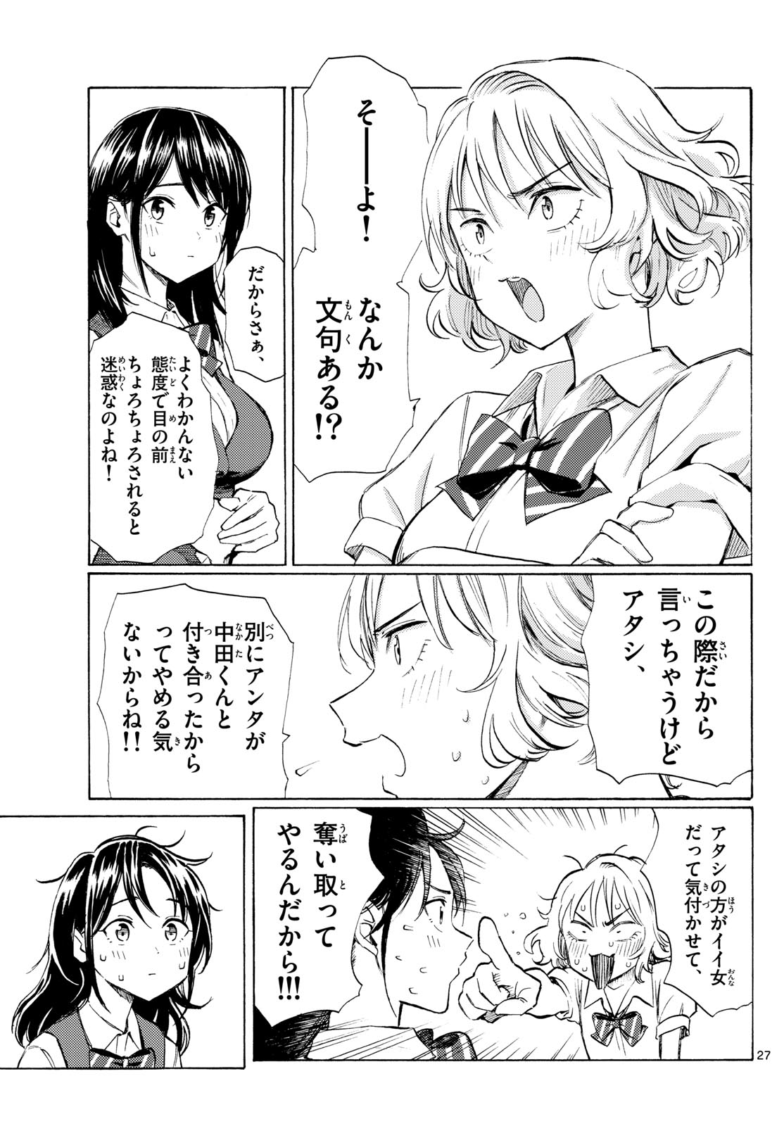 Register! Chapter 12 27ページ