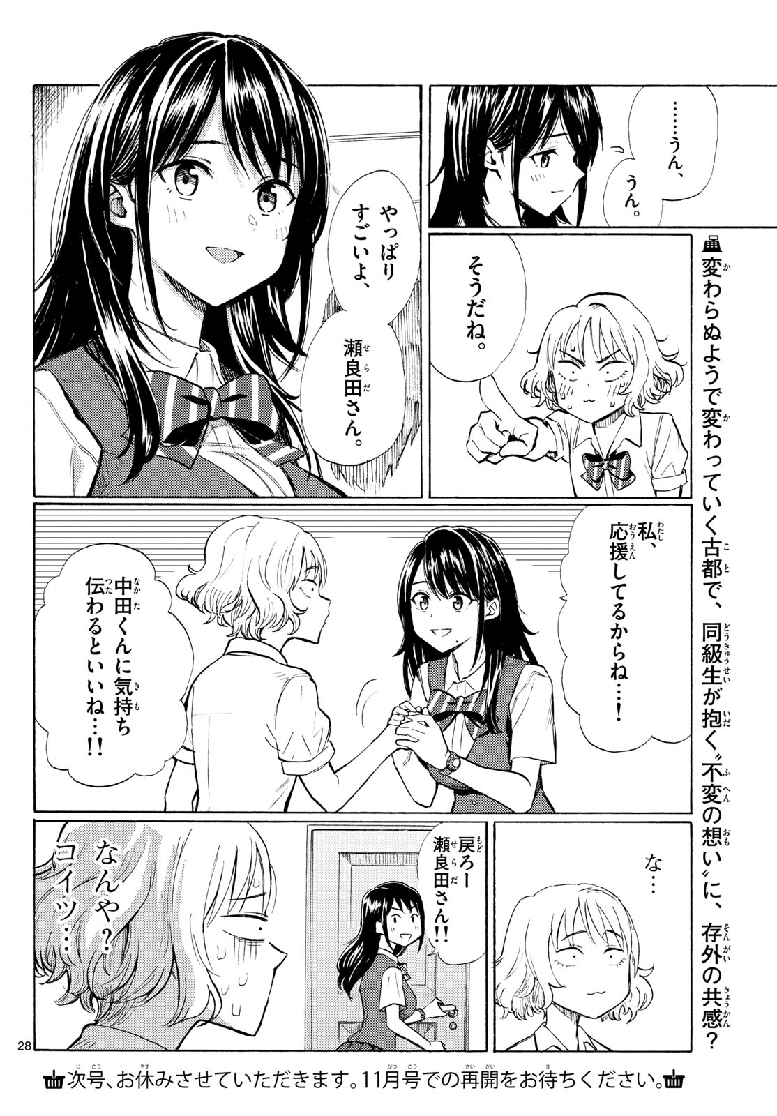 Register! Chapter 12 28ページ
