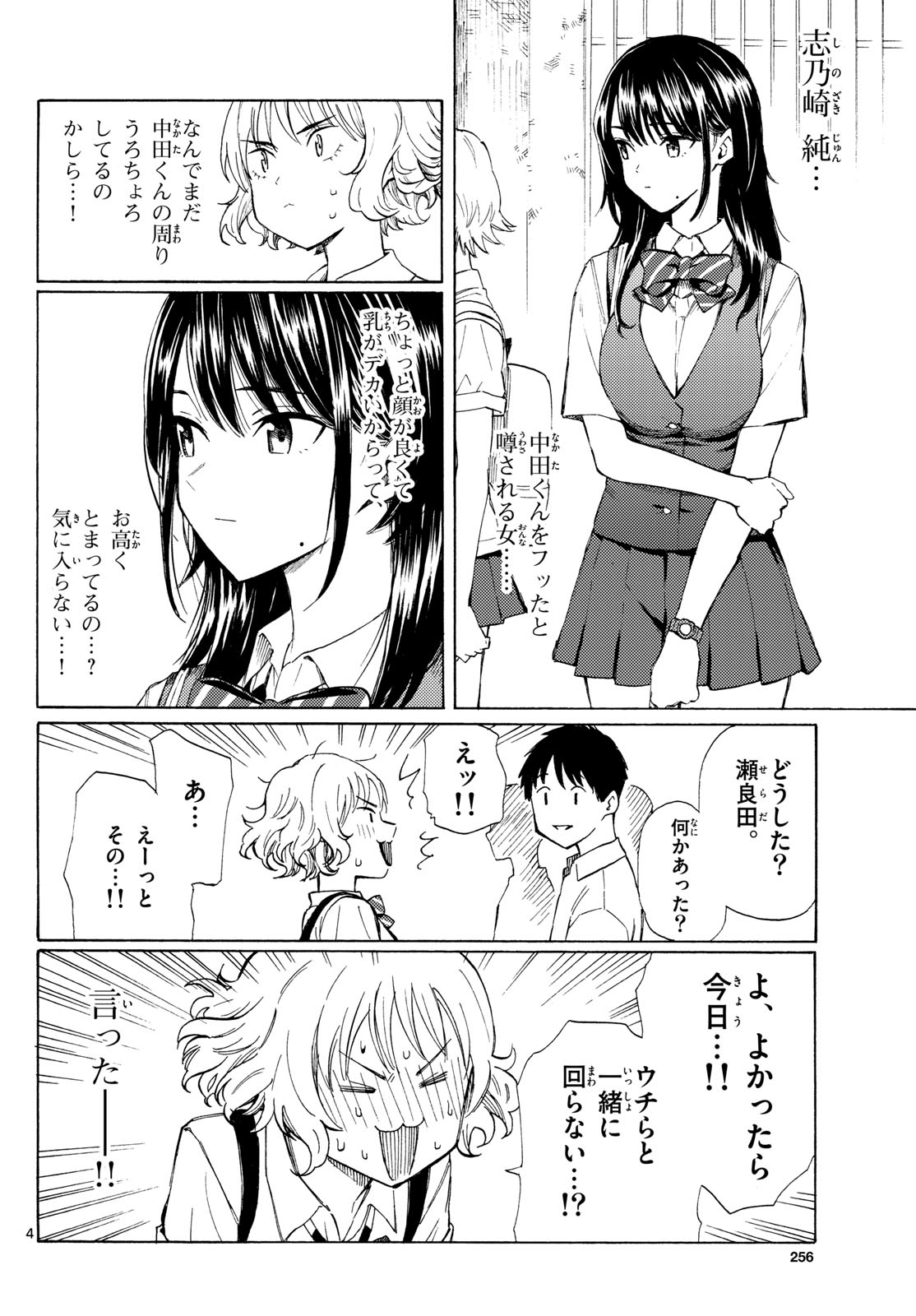 Register! Chapter 12 4ページ