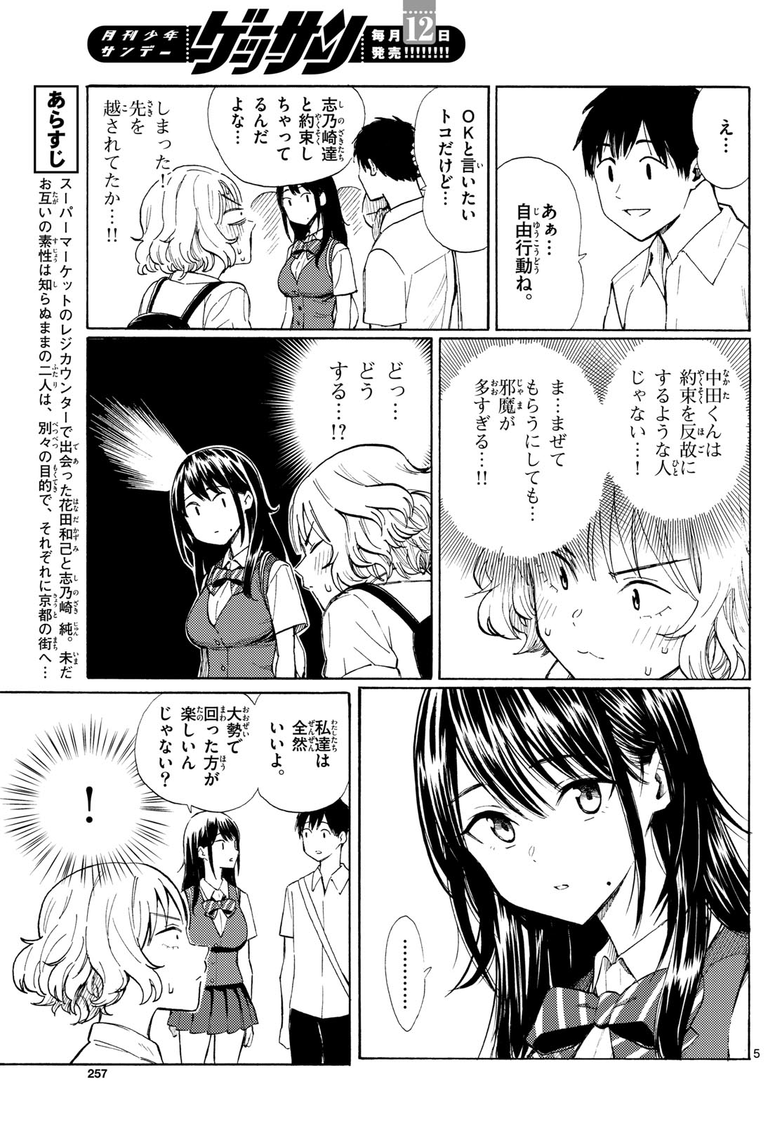 Register! Chapter 12 5ページ