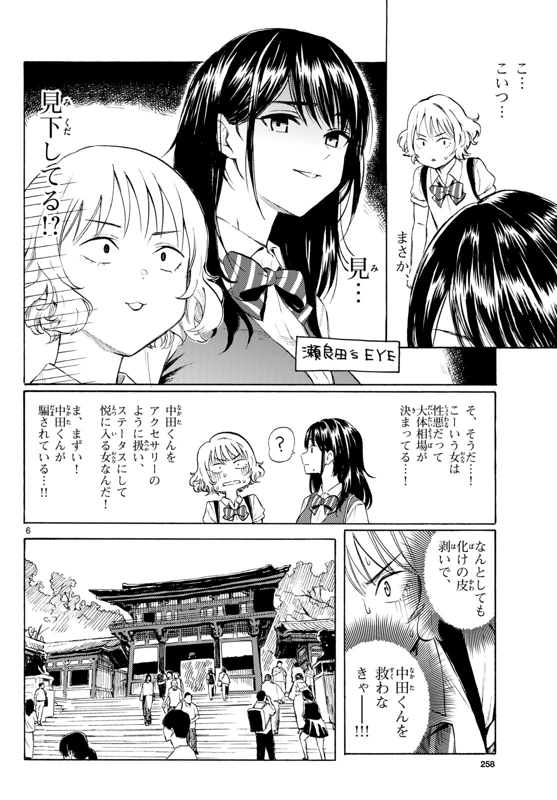 Register! Chapter 12 6ページ