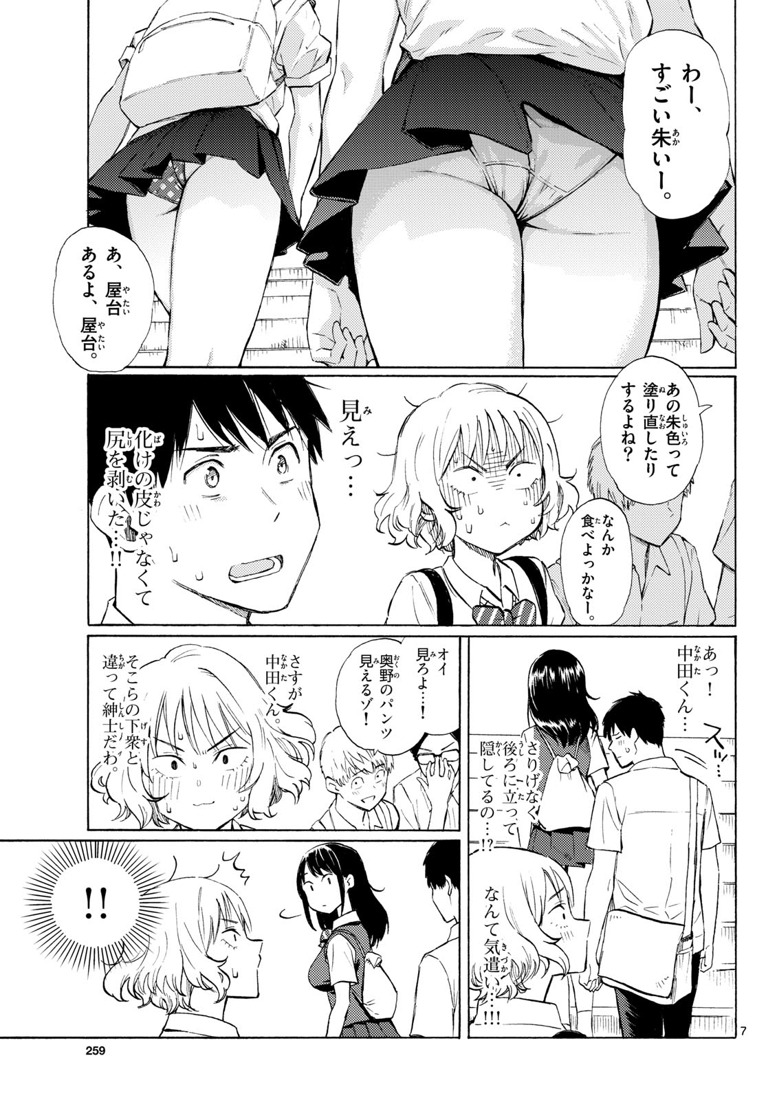 Register! Chapter 12 7ページ
