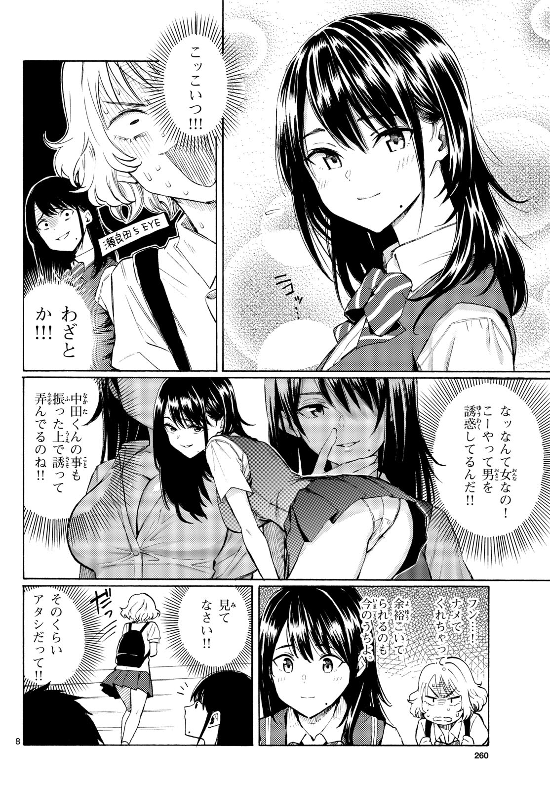 Register! Chapter 12 8ページ