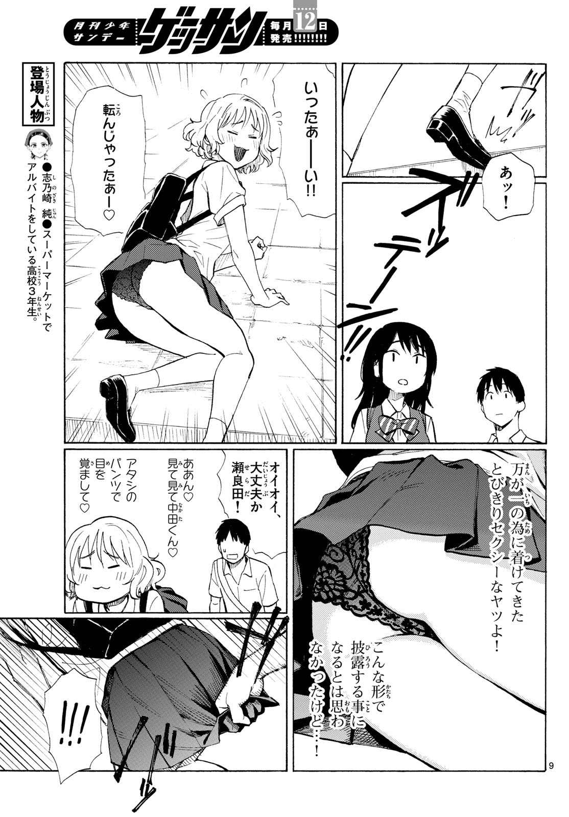 Register! Chapter 12 9ページ
