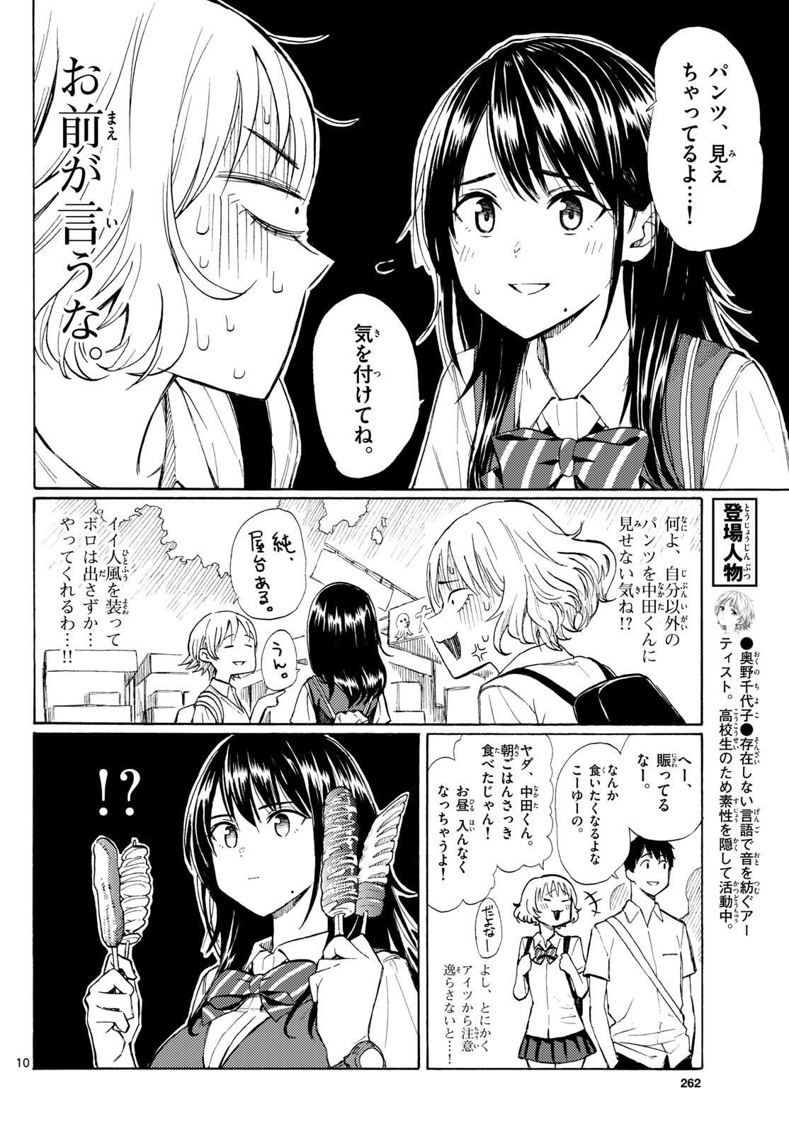 Register! Chapter 12 10ページ