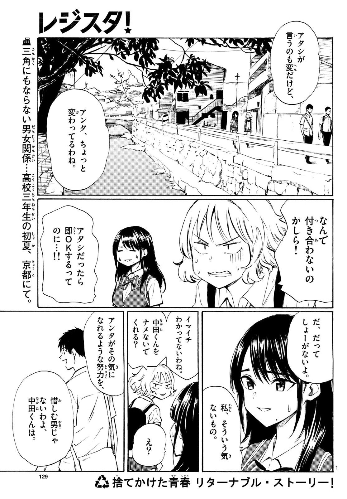Register! Chapter 13 1ページ