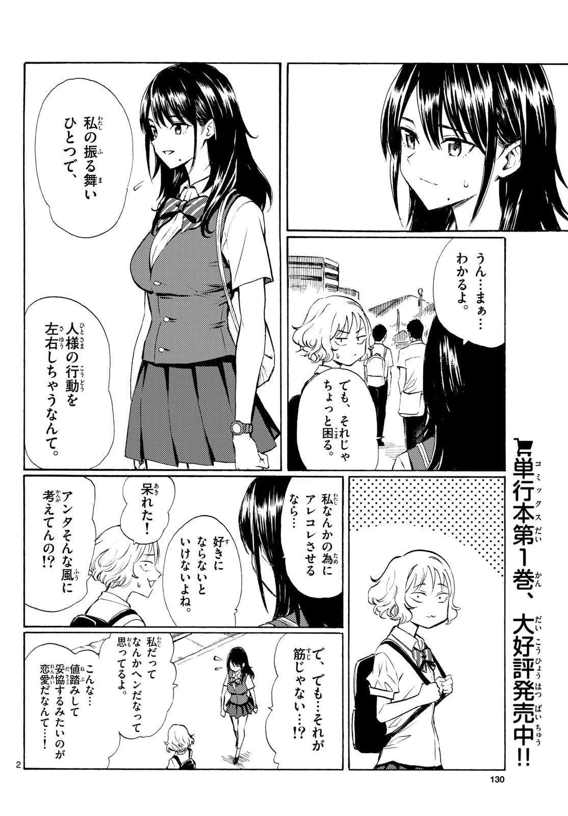 Register! Chapter 13 2ページ