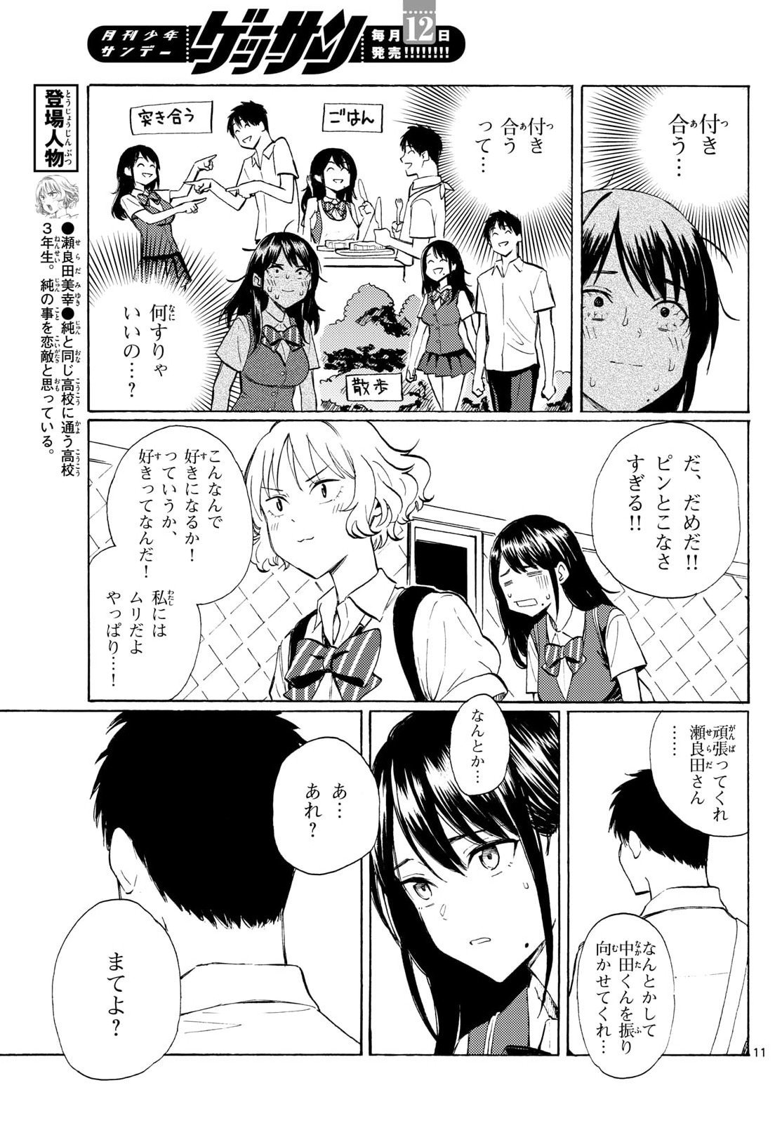 Register! Chapter 13 11ページ