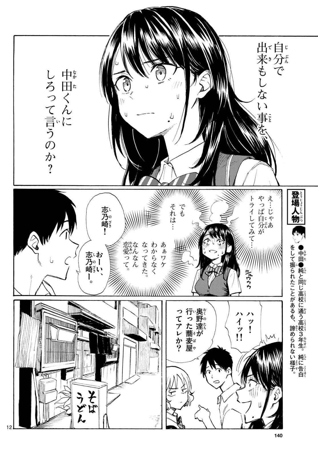 Register! Chapter 13 12ページ