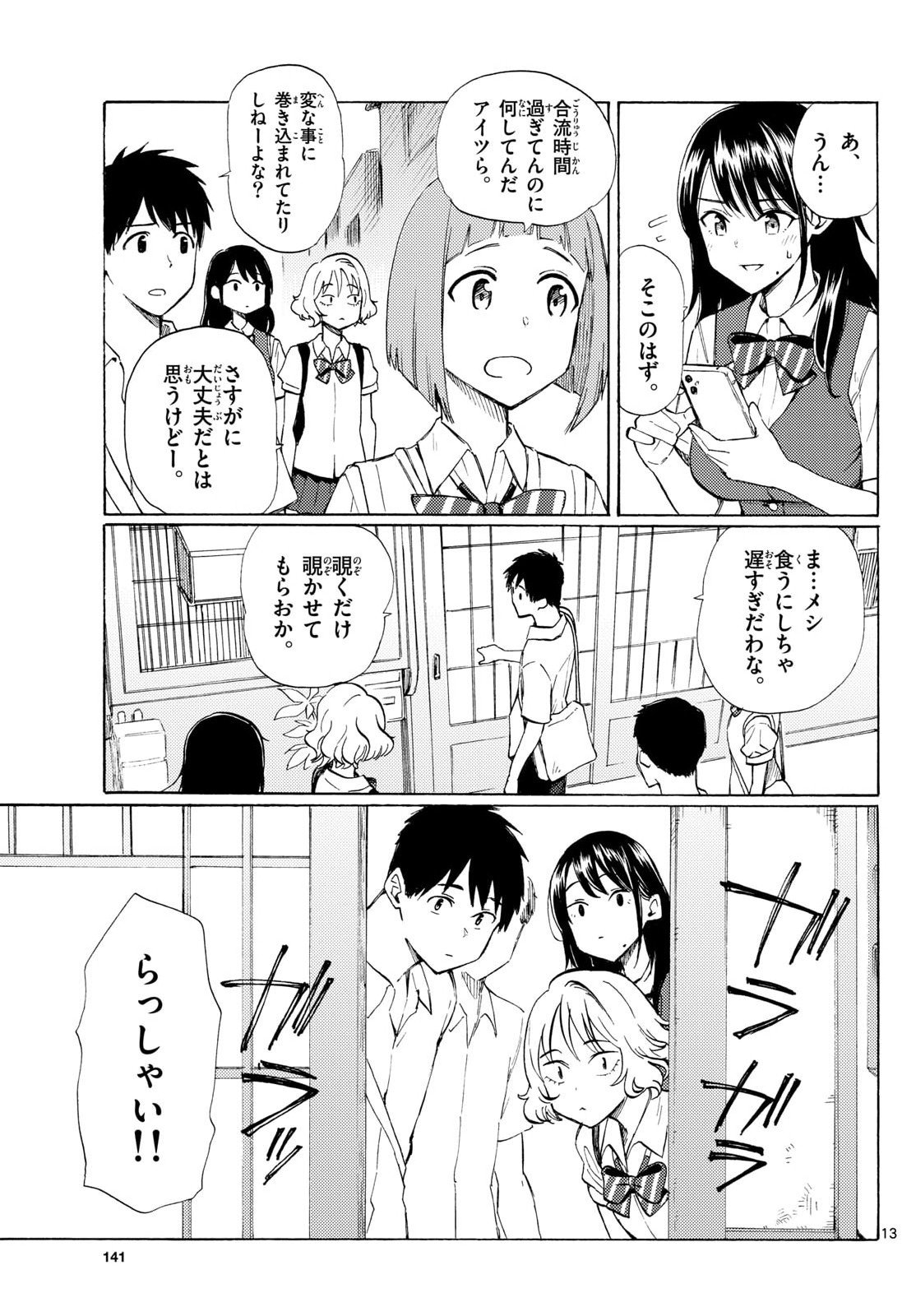Register! Chapter 13 13ページ