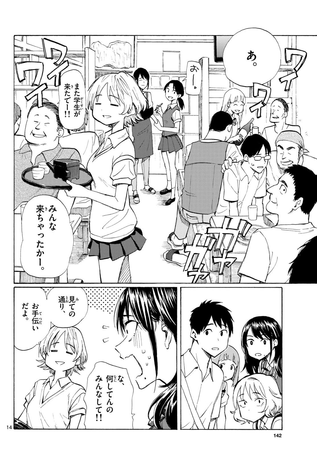 Register! Chapter 13 14ページ
