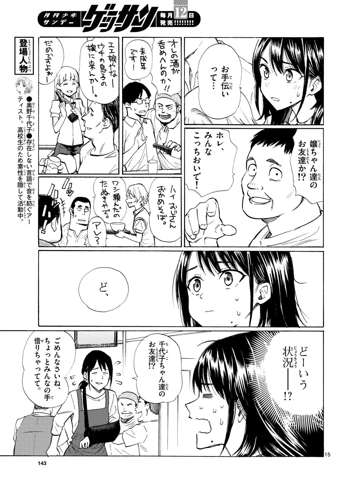 Register! Chapter 13 15ページ
