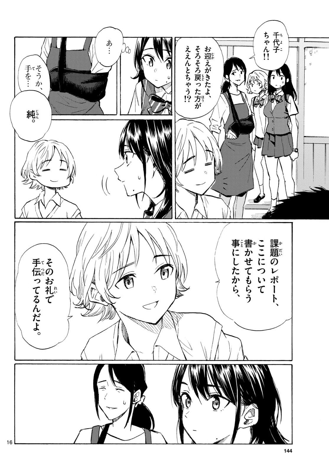 Register! Chapter 13 16ページ