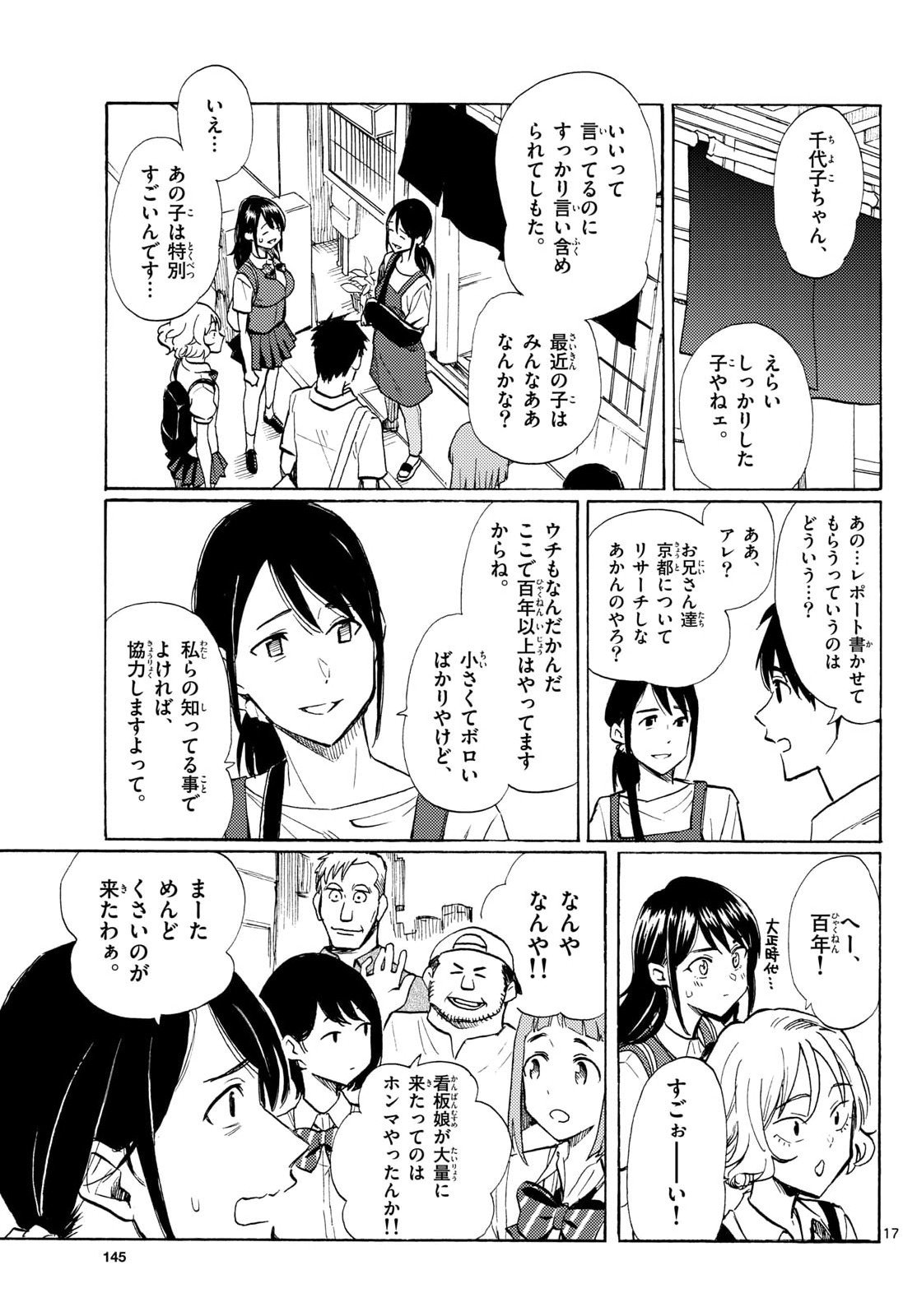 Register! Chapter 13 17ページ