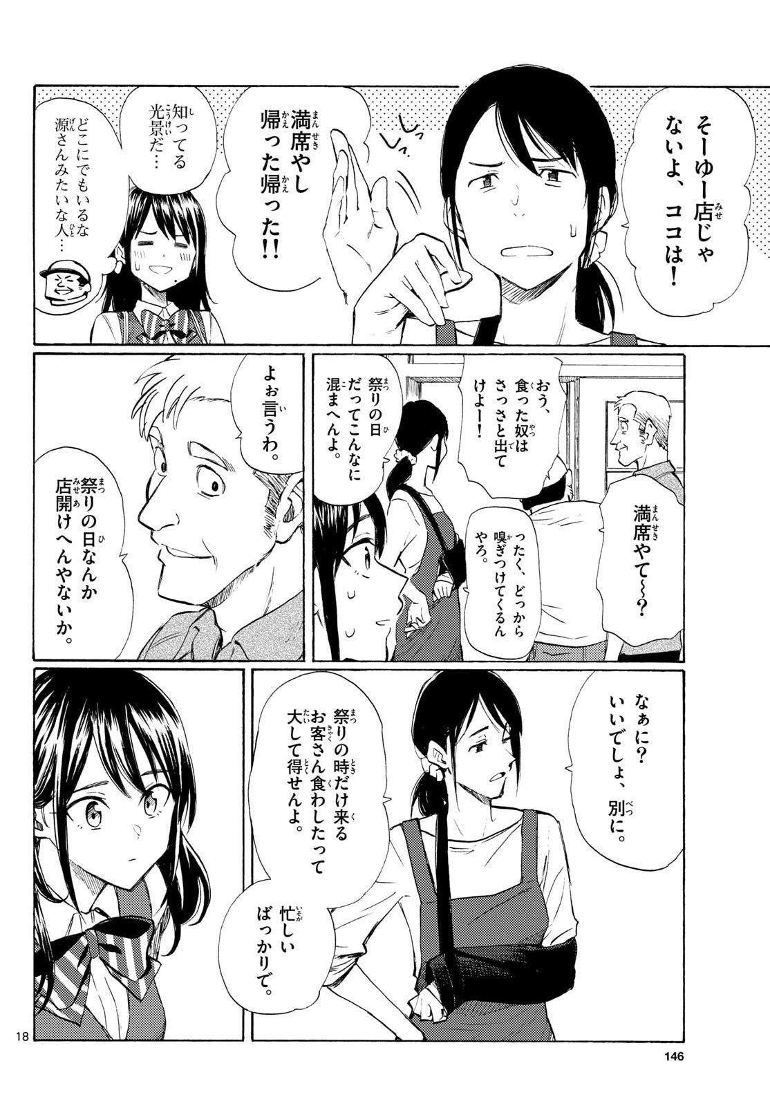 Register! Chapter 13 18ページ